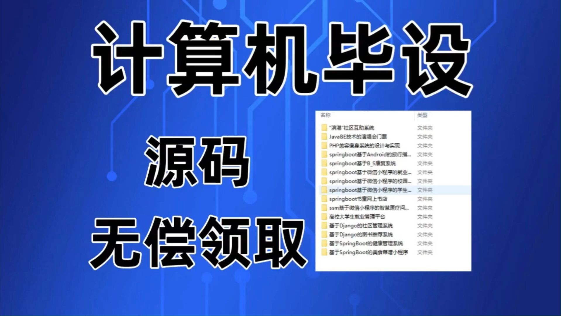 计算机毕设源码无偿领取哔哩哔哩bilibili