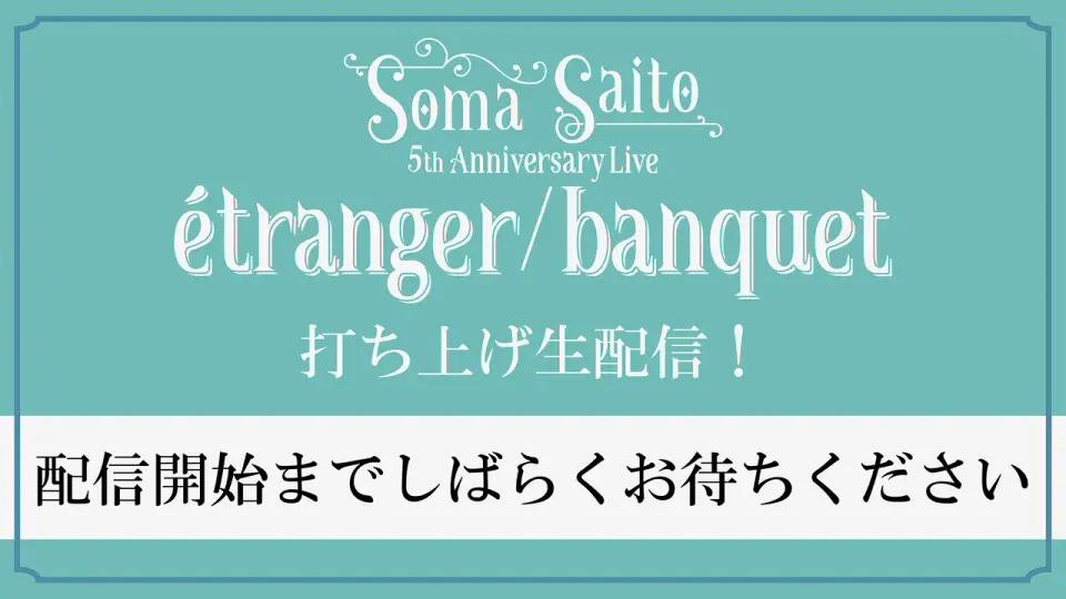 齐藤壮马】斉藤壮馬5th Anniversary Live “banquet”【1080P】_哔哩哔哩 