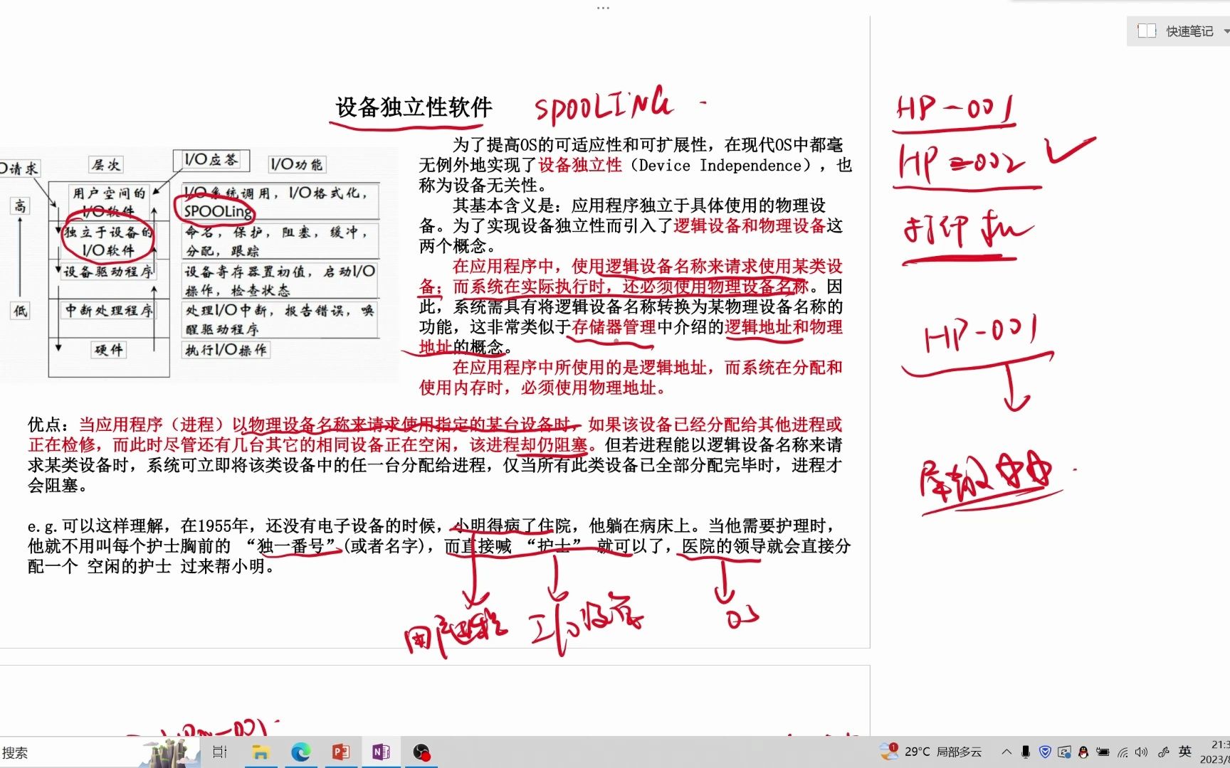 408操作系统第五章2设备无关性软件以及真题讲解哔哩哔哩bilibili