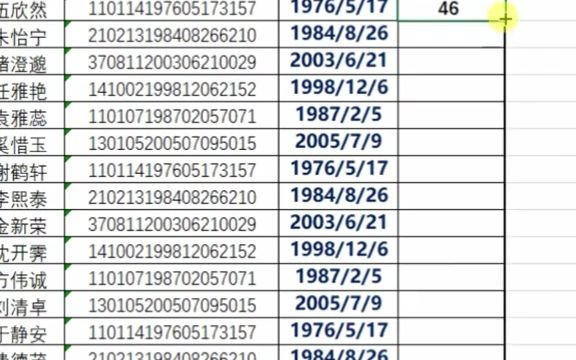 【excel速成】Excel身份证号提取出生日期计算年龄哔哩哔哩bilibili