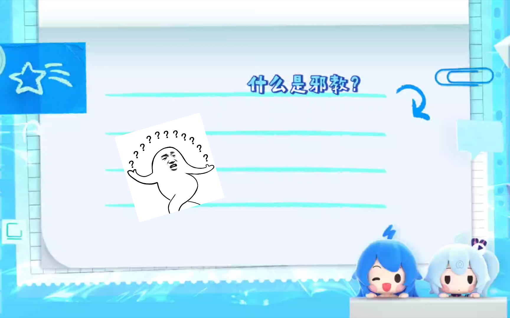 反邪教宣传哔哩哔哩bilibili