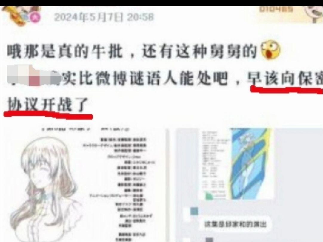 这年头,保密协议跟纸糊的一样!哔哩哔哩bilibili