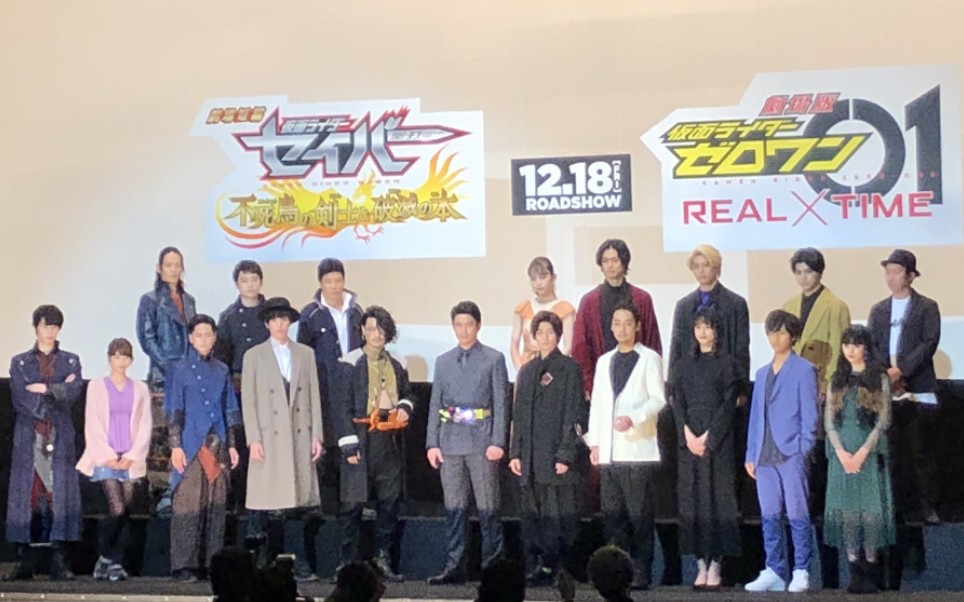 [图]假面骑士zero one零一&saber圣刃、cast集结！『假面骑士剧场版』完成报告会