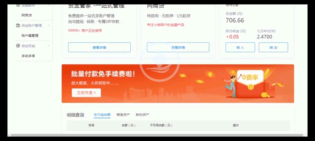 出纳企业支付宝实战2.资金管理哔哩哔哩bilibili