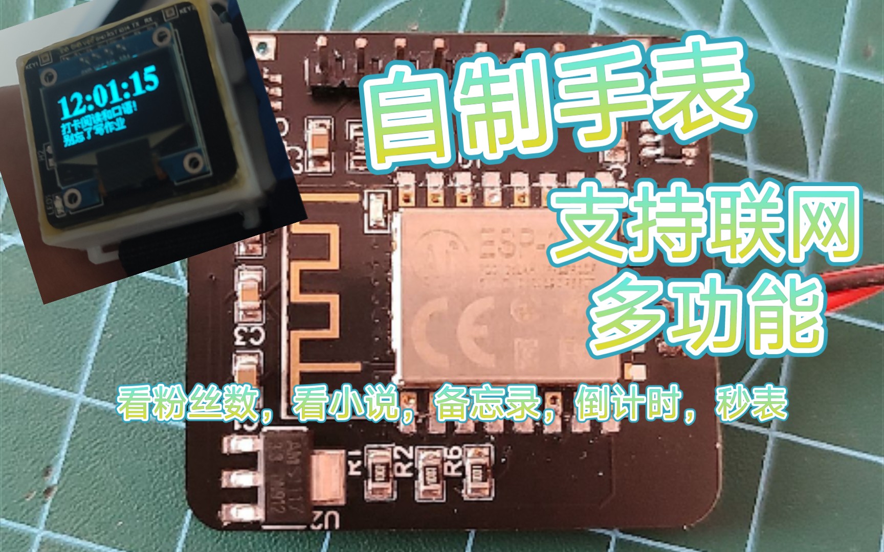 如何使用esp8266自制智能物联网手表?制作教程!esp8266手表,可以看小说,秒表,倒计时,计数,看粉丝!哔哩哔哩bilibili