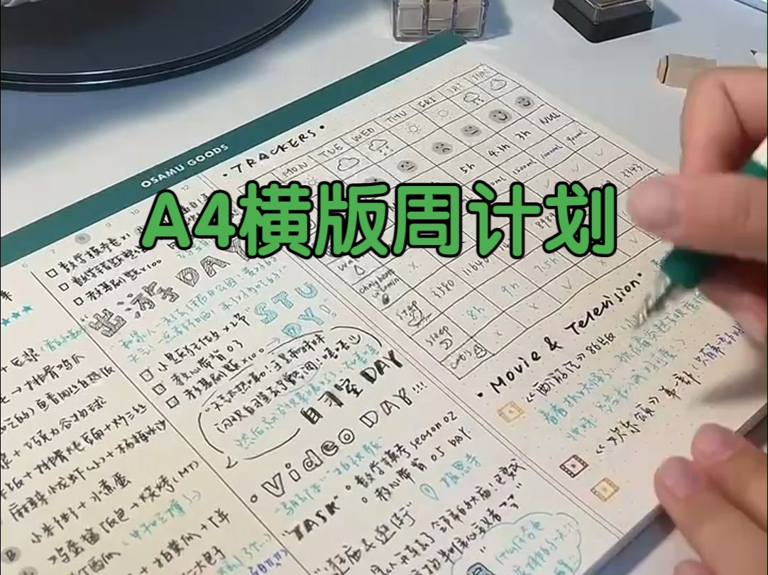 A4横版拍纸本,做周计划的神!哔哩哔哩bilibili