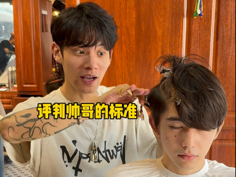 剪了一位平平无奇的客人…