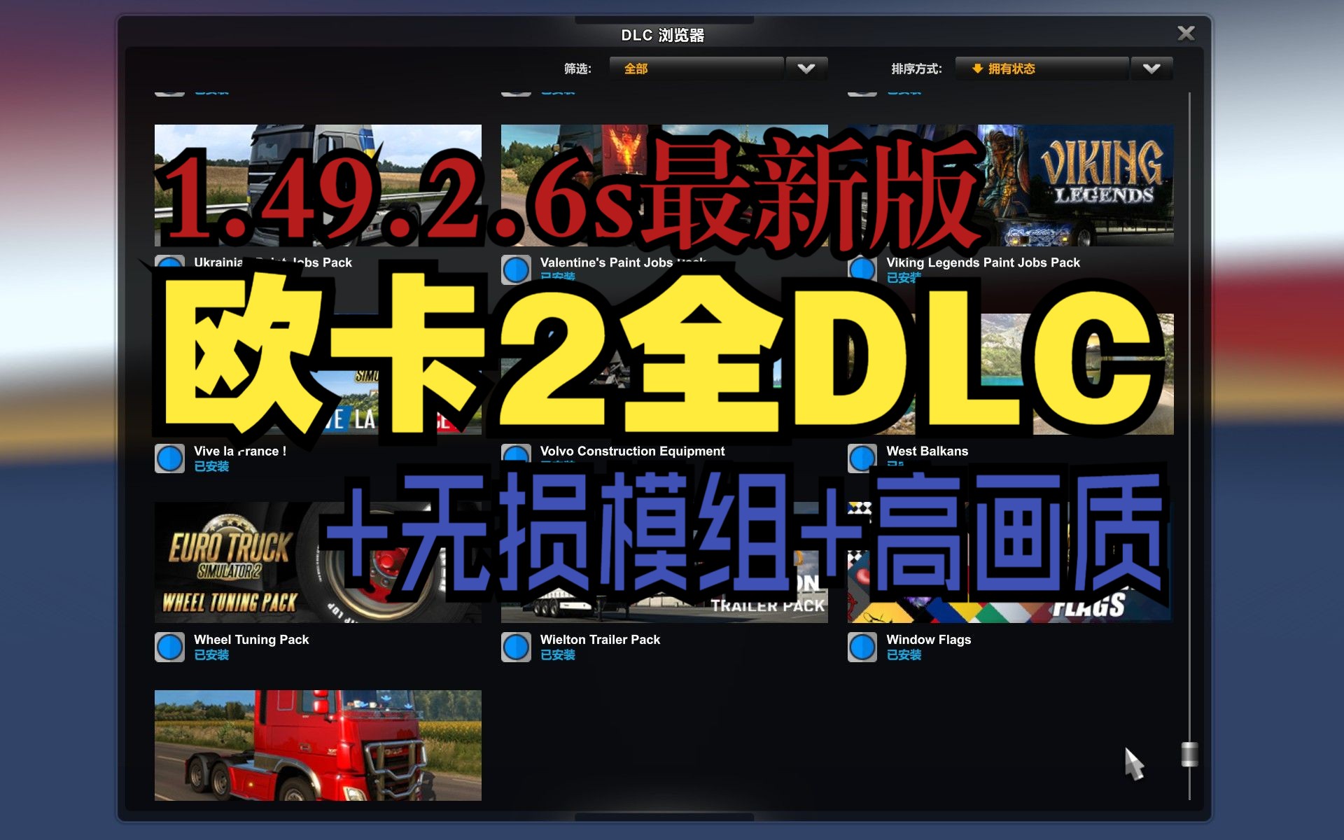 欧卡2最新全DLC下载 +无损功能模组+高画质单机游戏热门视频