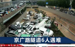 Скачать видео: 郑州暴雨致292人遇难，发布会现场全体起立默哀，国务院成立调查组