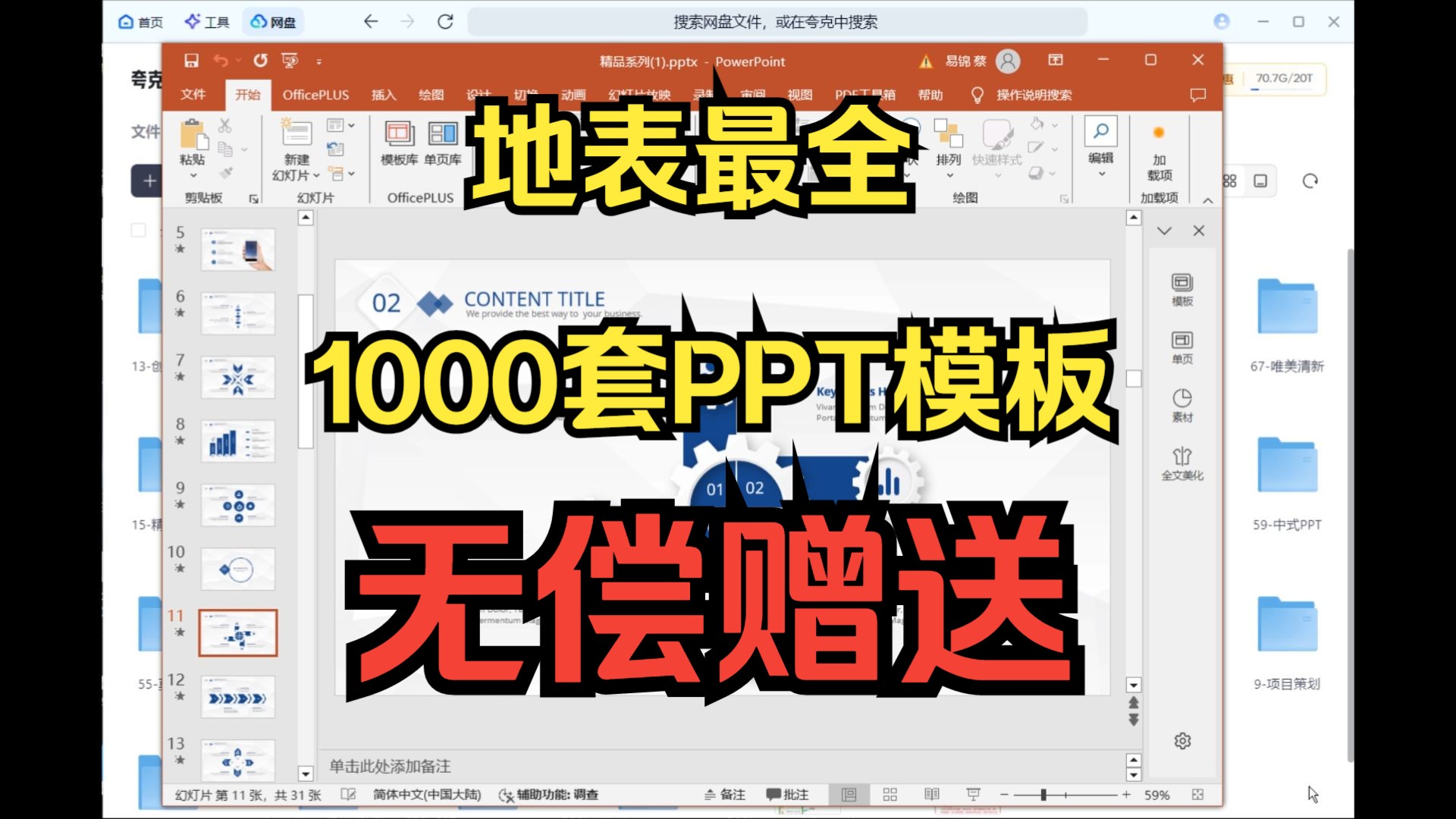 精选1000份PPT模板无偿赠送!ppt模板免费网站制作ppt模板免费网站 免费ppt模板百度网盘 附带模板连接!哔哩哔哩bilibili