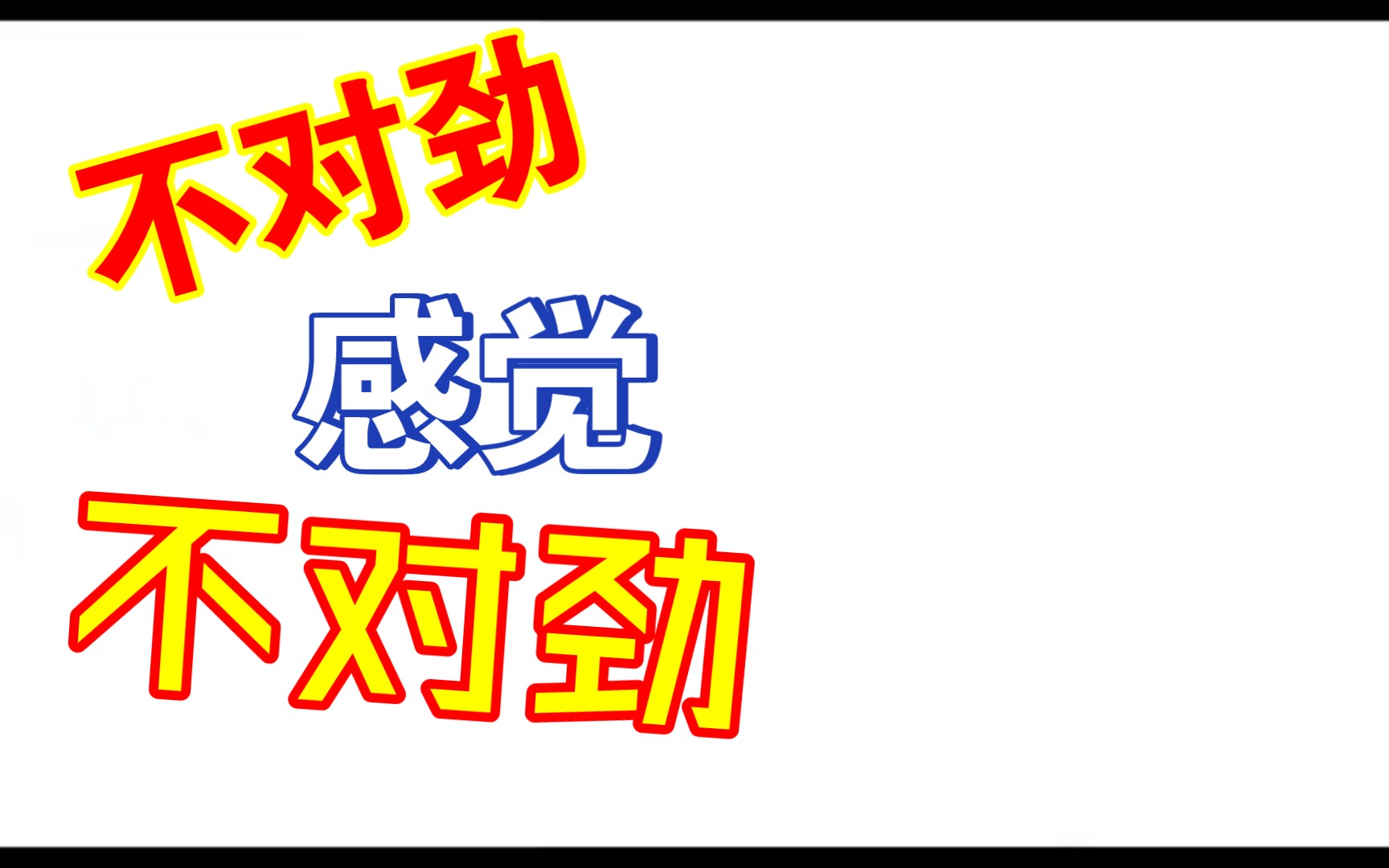 [图]名场面 特工投毒被发现