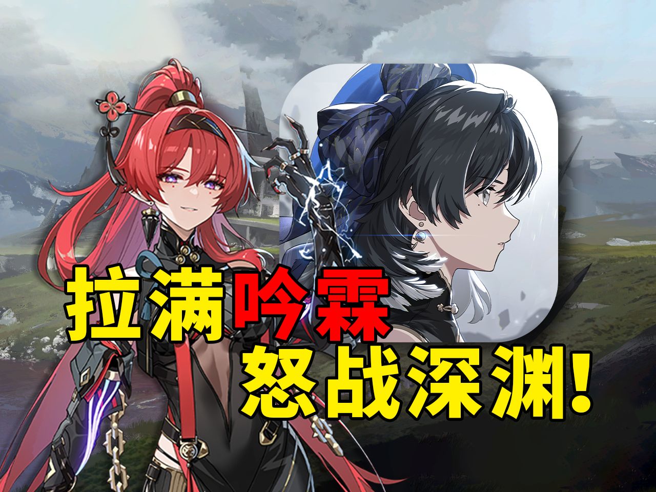 挑战从零通关鸣潮!成为传奇调查员#2