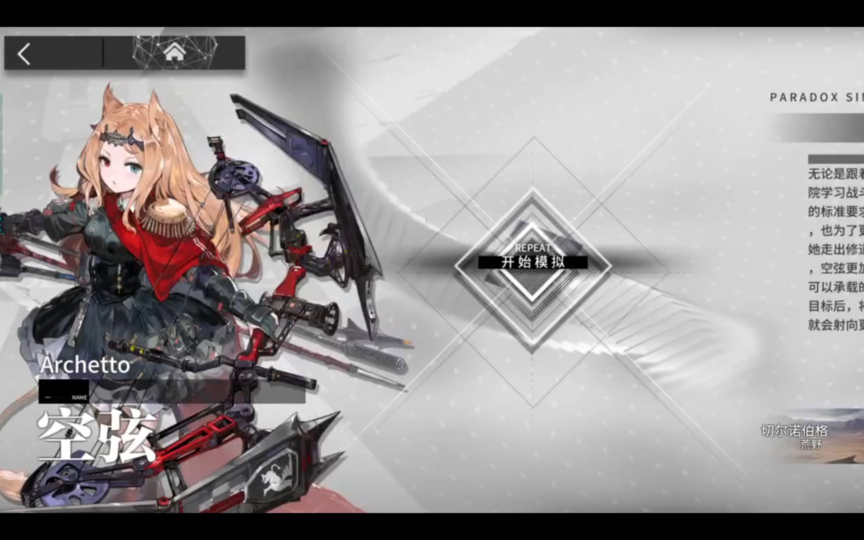 【明日方舟】悖论模拟 空弦 精二60级无专一级模组