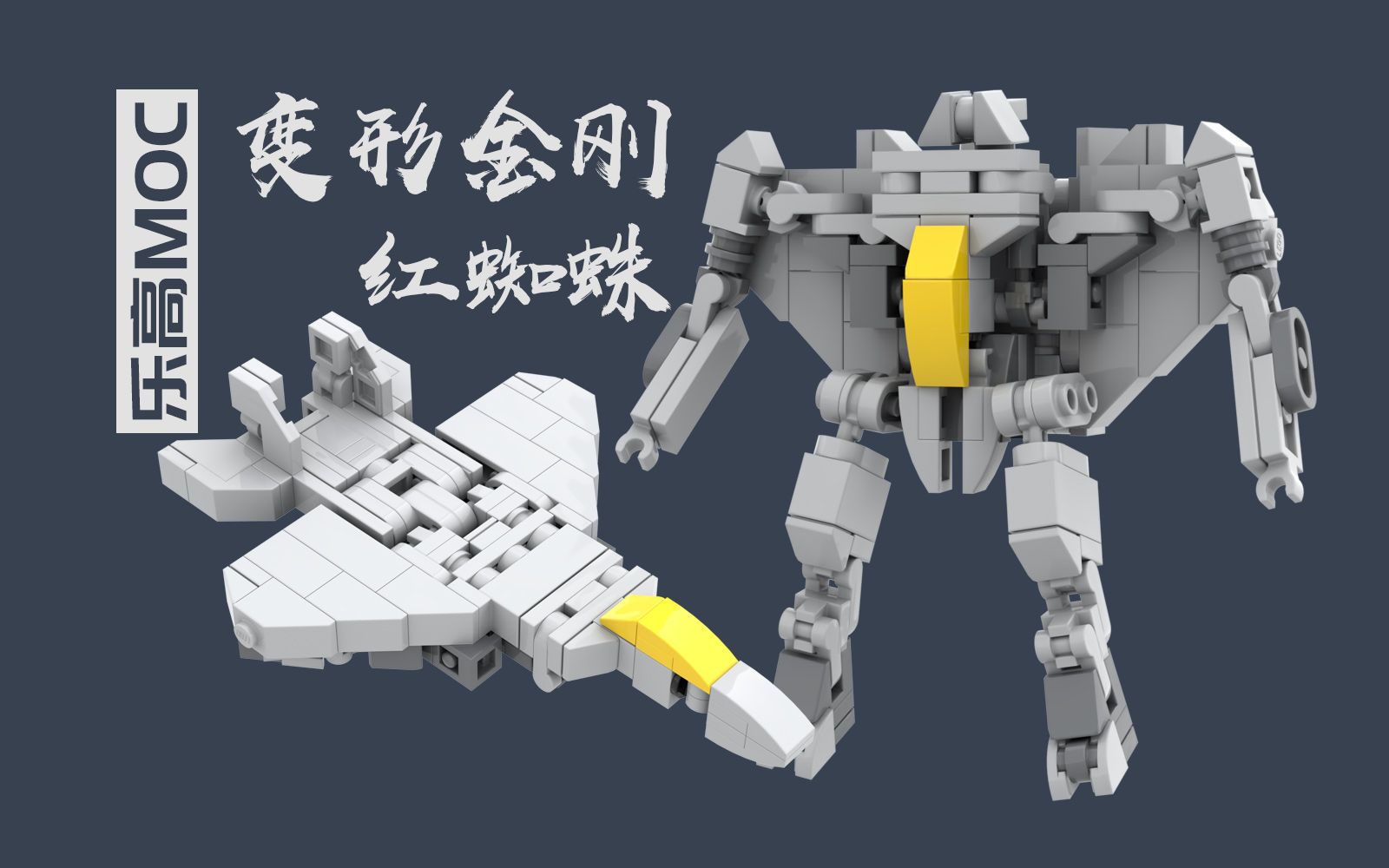 乐高变形金刚电影版红蜘蛛战斗机机甲moc拼搭教程定格动画