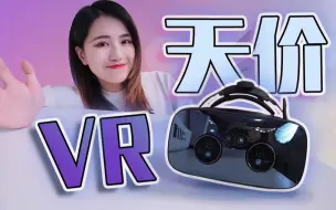 Tải video: VR已经强到这种程度了？ 我震惊了…