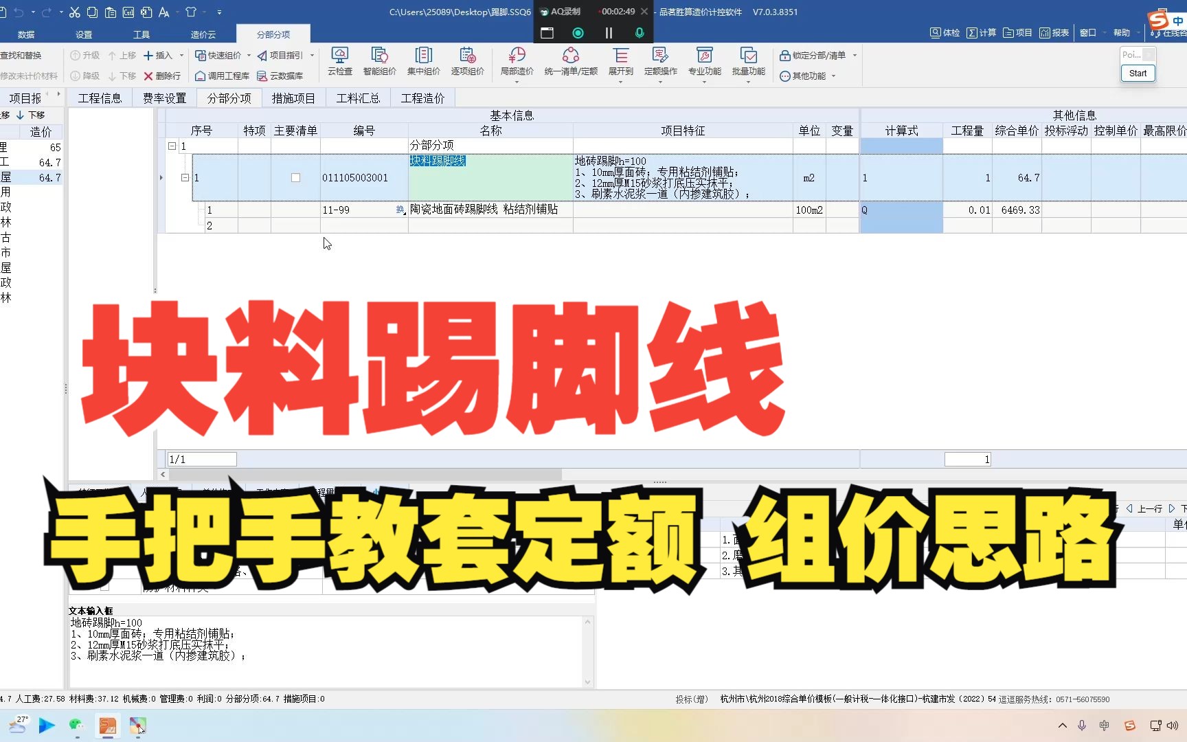 20 造价实战 工程造价 预算入门 套定额 组价 块料踢脚线 套价思路哔哩哔哩bilibili