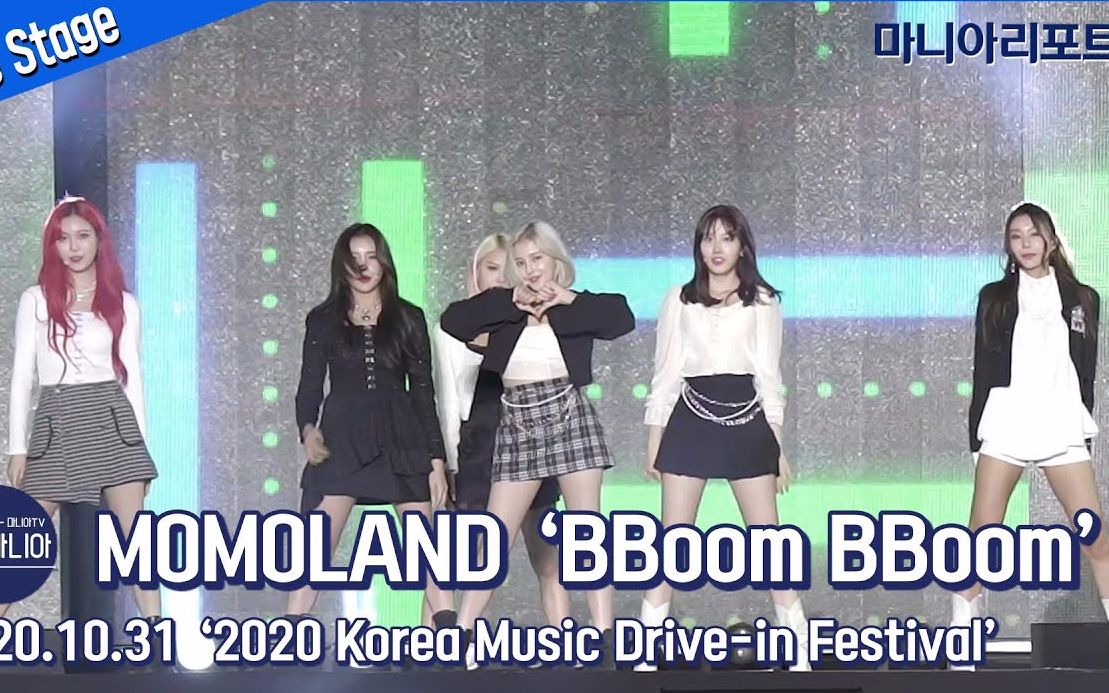 【直拍】201031 MOMOLAND 《BBoom BBoom》&《竖起大拇指》@ 首尔音乐Drivein Festival哔哩哔哩bilibili