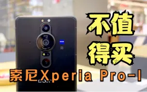 Video herunterladen: 「解毒」一万块的“转子马达”手机？索尼Xperia Pro-I不值得买，买必后悔！