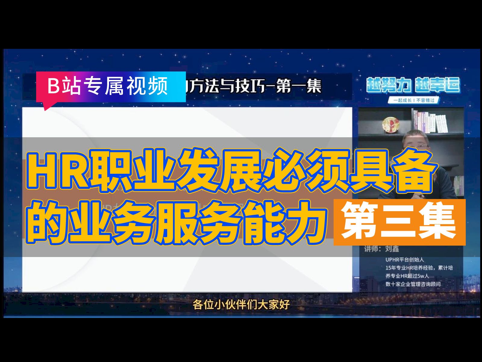 人力资源专业技能分享—HR职业发展必备的业务服务能力之如何理解业务 第三集:企业业务的三个层次哔哩哔哩bilibili