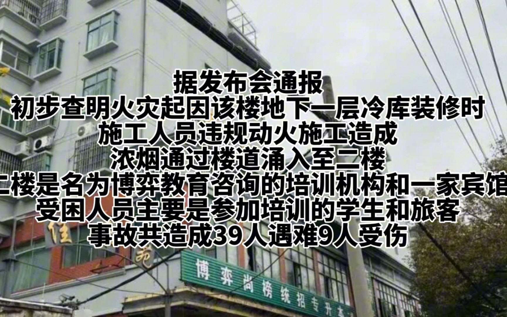 江西新余市一培训机构引发火灾:造成39人遇难,9人受伤,逝者已逝,生者如斯,愿天堂没有火灾!!!哔哩哔哩bilibili