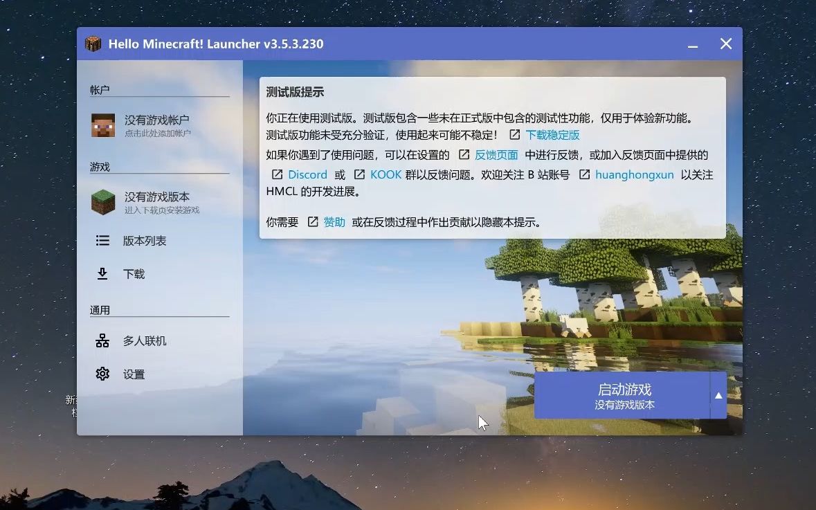 我的世界hmcl启动器使用教程我的世界演示