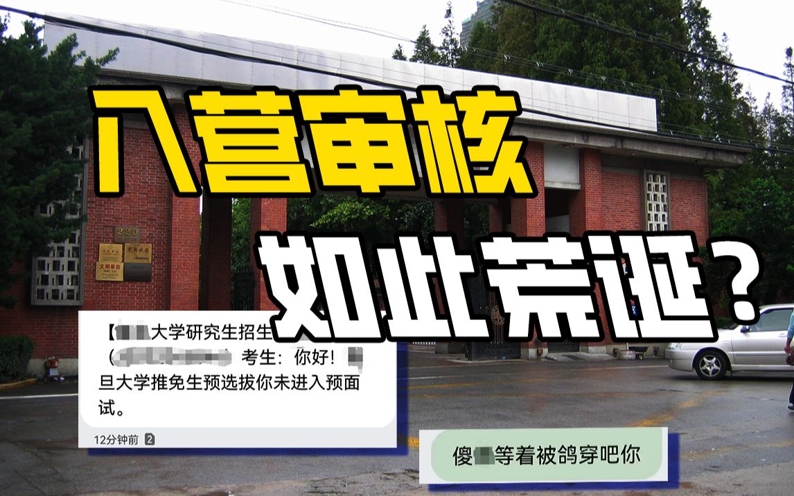 【保研】高rk,有论文,夏令营一定随便入?推免申请的那些荒诞真相哔哩哔哩bilibili