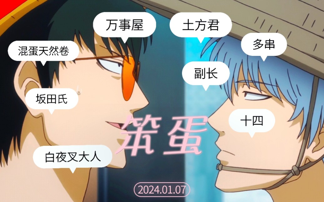 银时土方 互喊对方合集【土银】哔哩哔哩bilibili