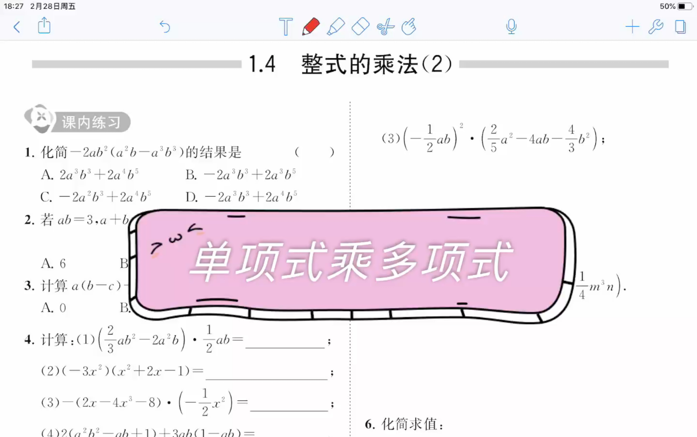 学习之友1.4(2)整式的乘法 第二课时单项式乘多项式讲解哔哩哔哩bilibili