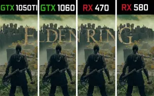 Download Video: 《艾尔登法环》PC版（1080P分辨率测试） GTX 1050Ti 4G vs GTX 1060 3G vs RX 470 580 4G  显卡对比