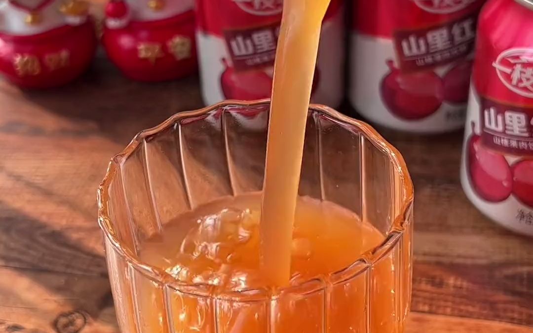 过年就喝红红火火的山里红山楂汁, 酸甜可口,全家人都爱喝