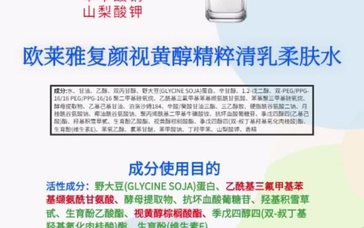 87来对欧莱雅复颜视黄醇精粹清乳柔肤水刨根问底一下#护肤知识 #护肤品 #成分手机游戏热门视频