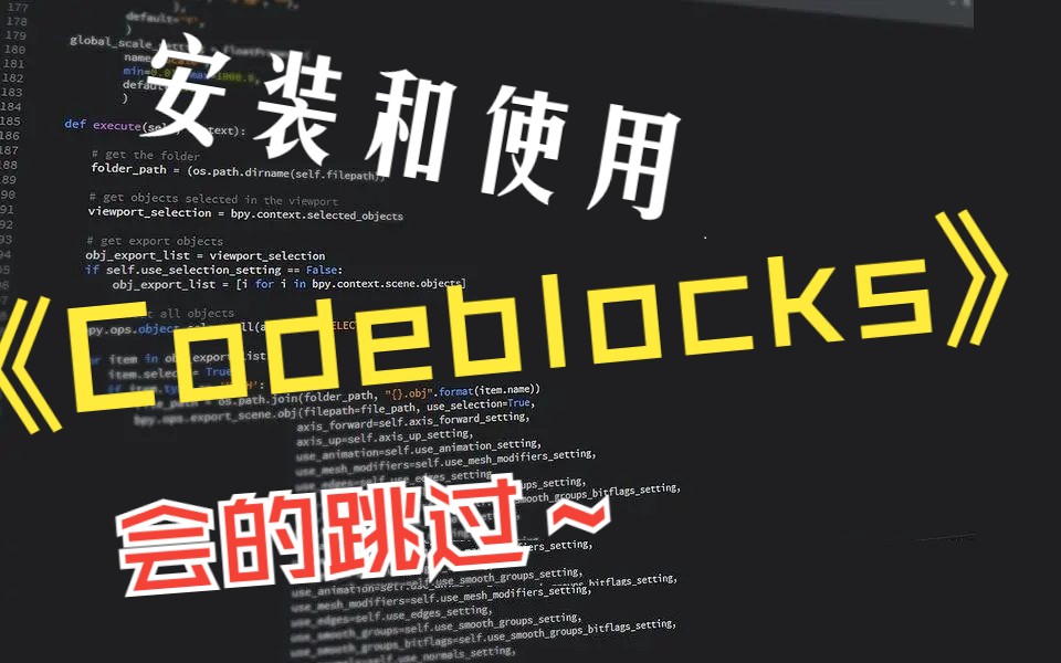 3. codeblock的安装和使用哔哩哔哩bilibili