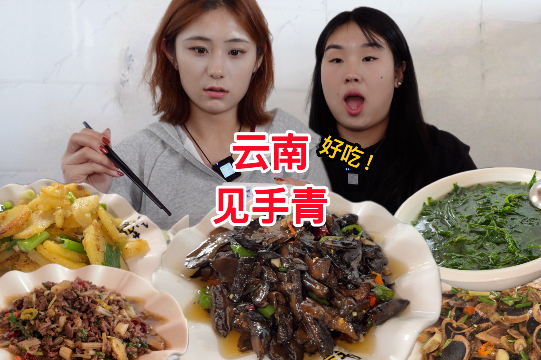 来云南跪拜“见手青”大人，姐妹俩好像被吓傻了！但真的很香～