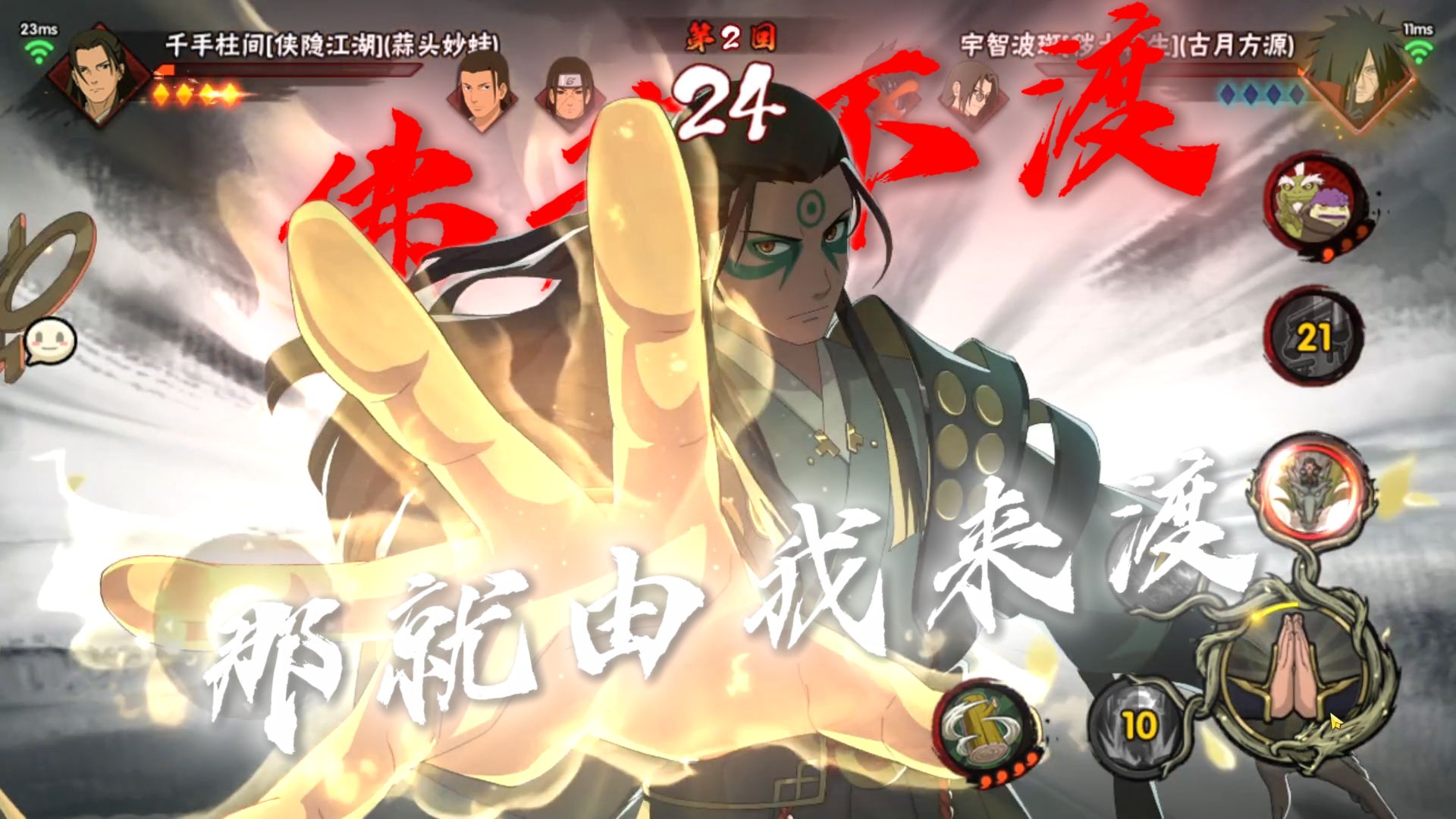 ⚡佛若不渡⚡ ⚡那就由我来渡⚡