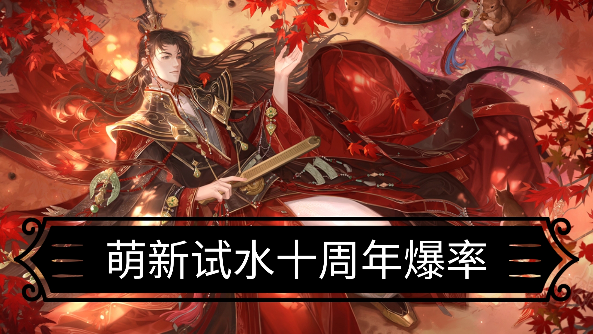萌新祈福300抽(目标许靖)