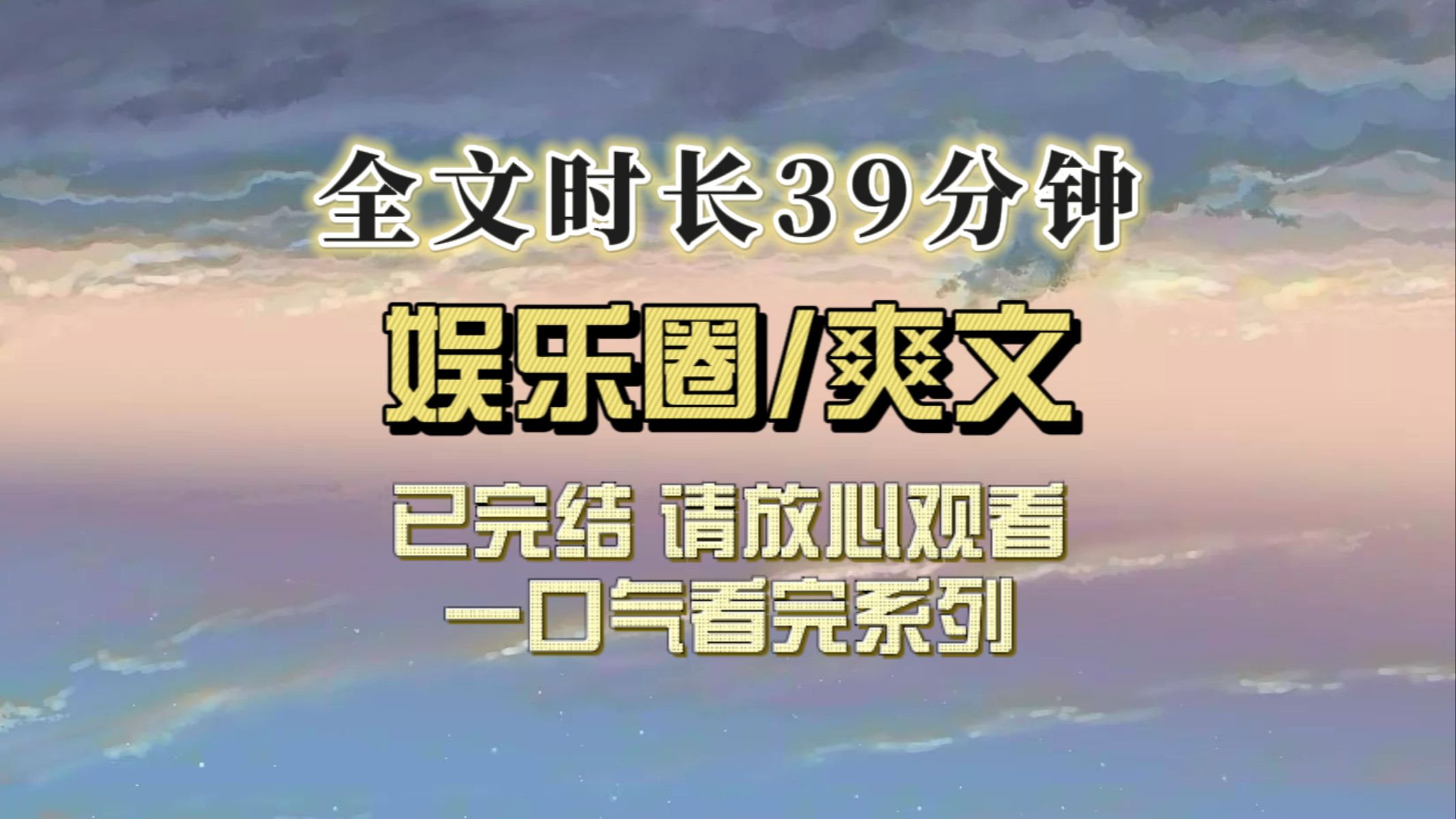 (全文已完结)上一世参加恋爱综艺,除我之外,其他人都知道是直播哔哩哔哩bilibili