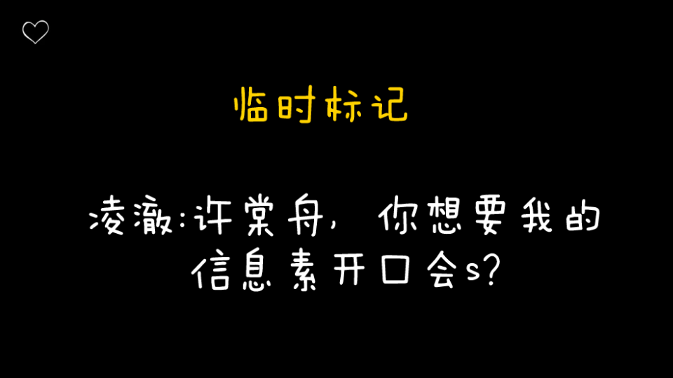 [图]【小行星】凌澈:许棠舟，你想要我的信息素开口会s?