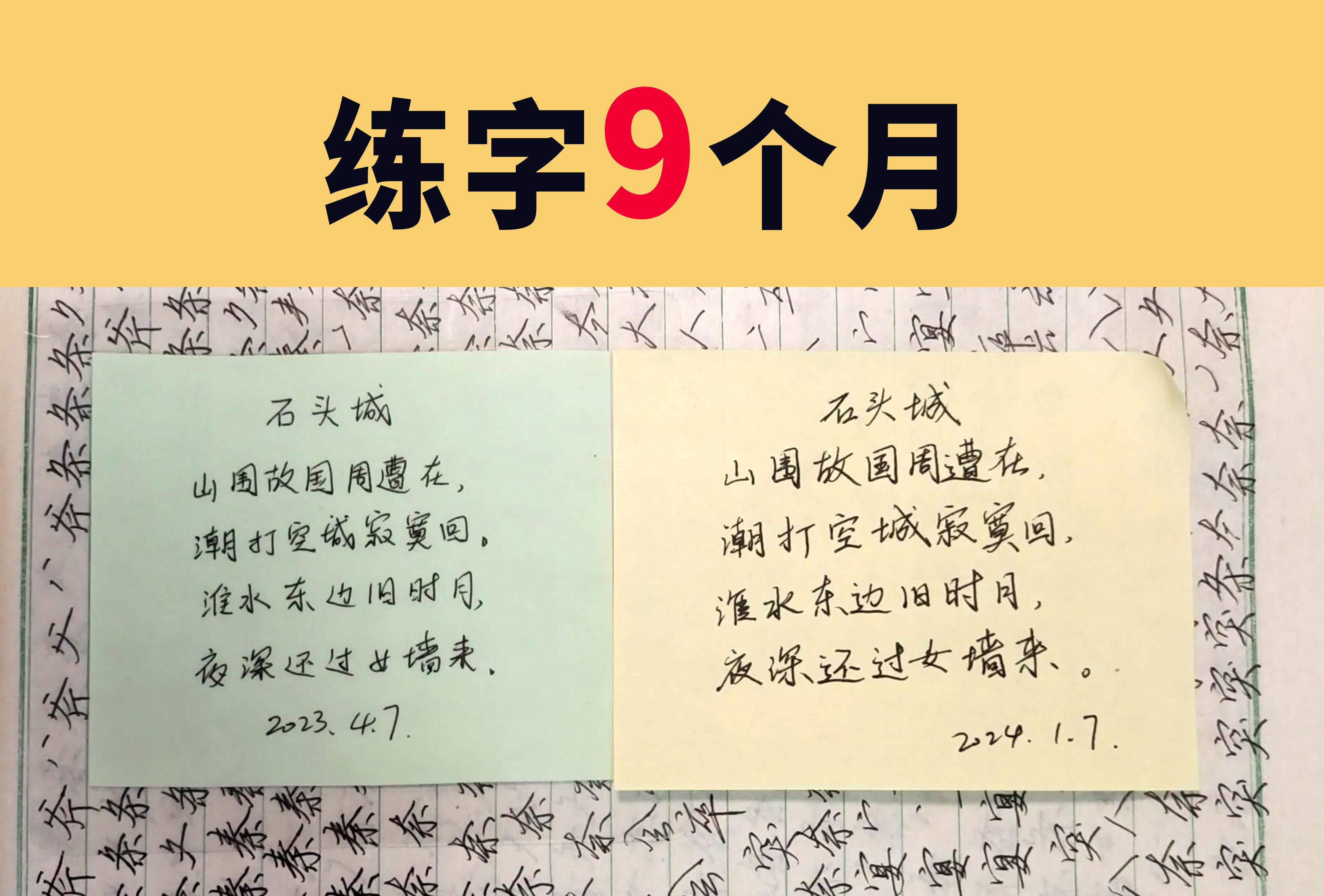 练字9个月,较劲笔画顺序,思索字与字的关系哔哩哔哩bilibili