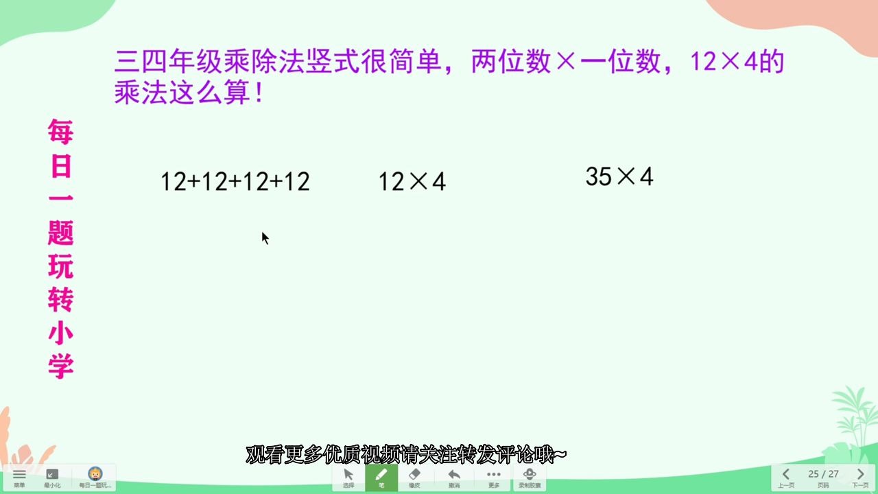 三四年级乘除法竖式很简单,两位数*一位数,12*4的乘法这么算!哔哩哔哩bilibili