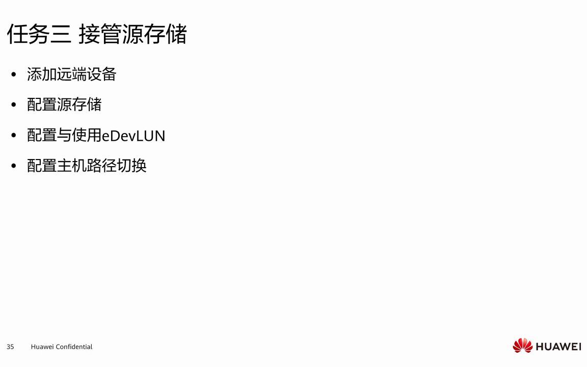 5.1.3 存储数据迁移解决方案应用实践方案实施和验收哔哩哔哩bilibili