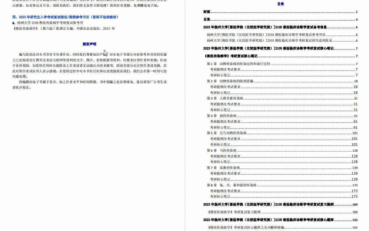 【电子书】2023年扬州大学[兽医学院(比较医学研究院)]2105兽医临床诊断学考研复试精品资料哔哩哔哩bilibili