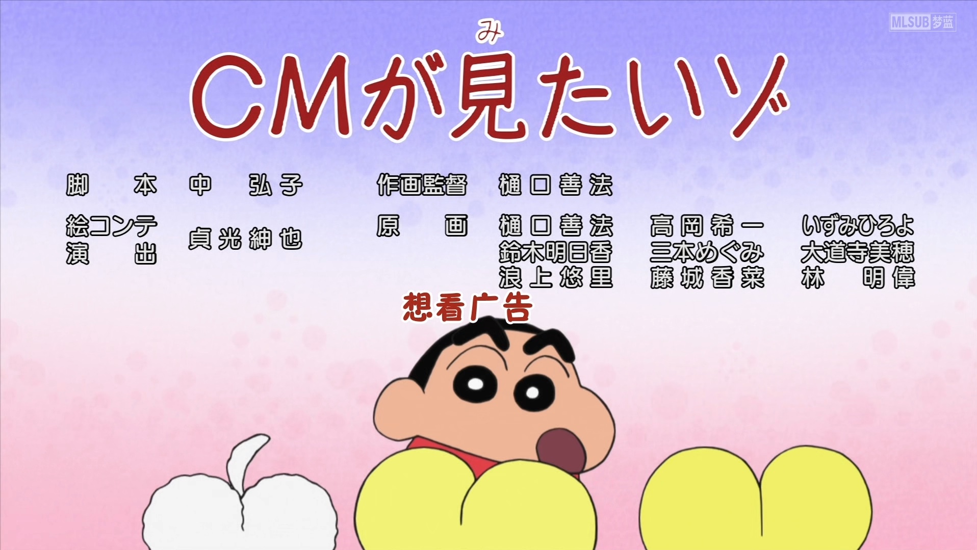 蜡笔小新新番[1039-3]想看广告