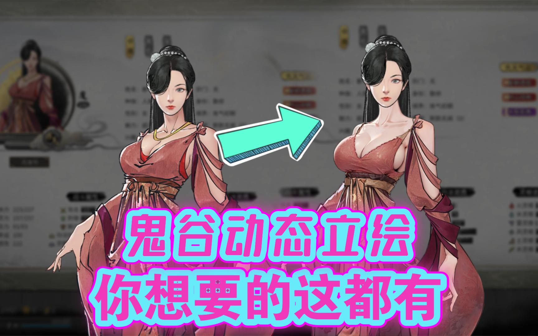 鬼谷八荒去女角色衣服图片