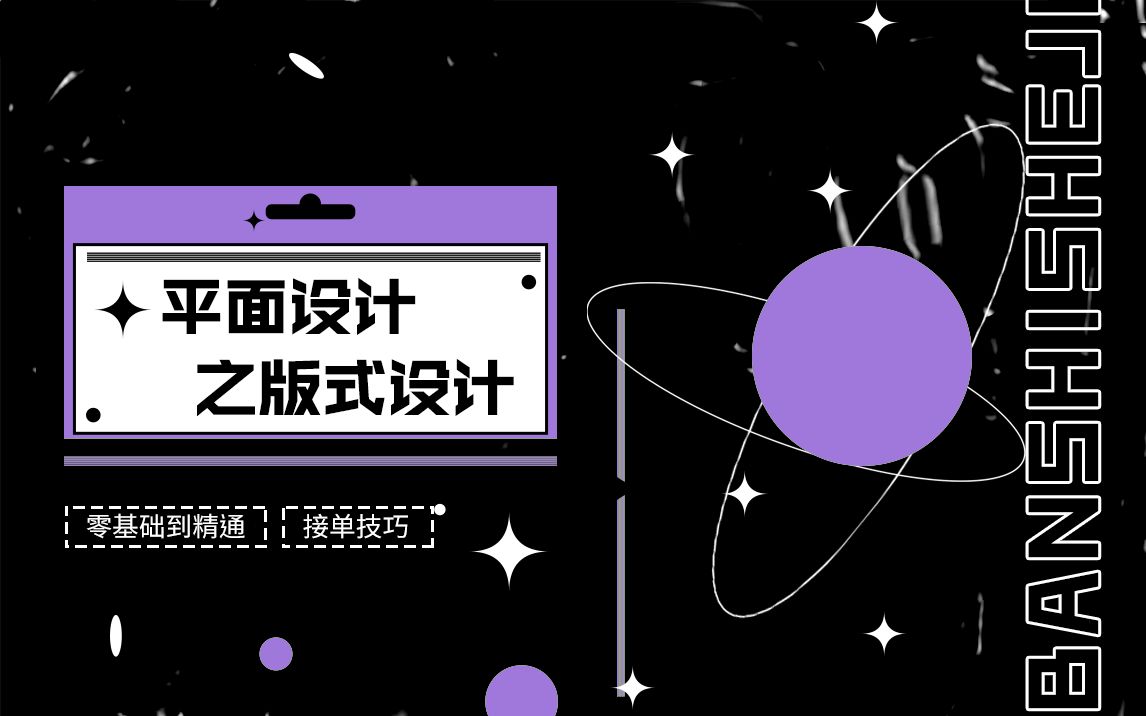 【平面设计】版式设计基本型的组合实操案例教学哔哩哔哩bilibili