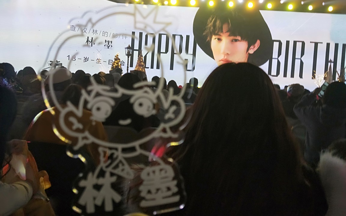 黄其淋林墨十八岁生日会现场