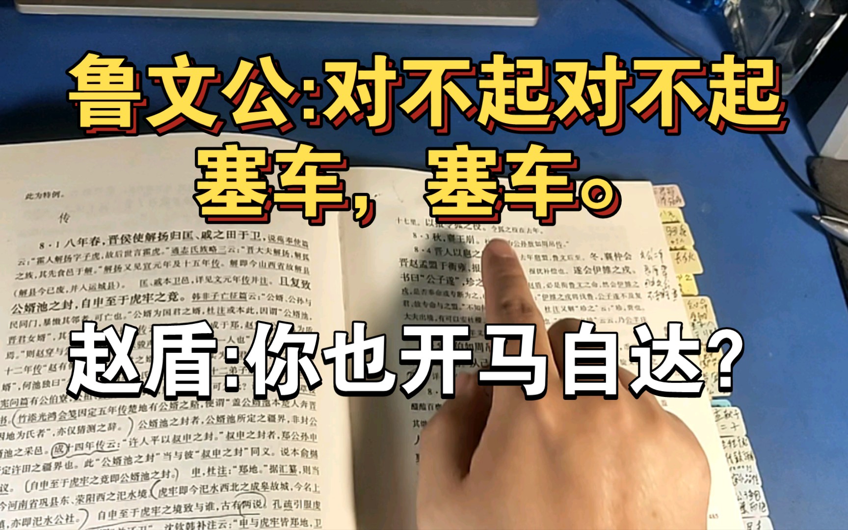 《左传》晋国86/晋箕郑、先都、士縠、梁益耳、蒯得作乱,使贼杀先克.(文公九年,公元前618年)哔哩哔哩bilibili