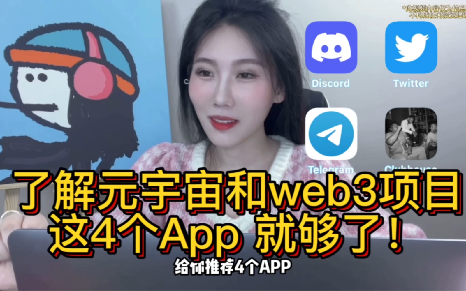 了解web3和元宇宙NFT的四个主要App,你都知道吗?哔哩哔哩bilibili