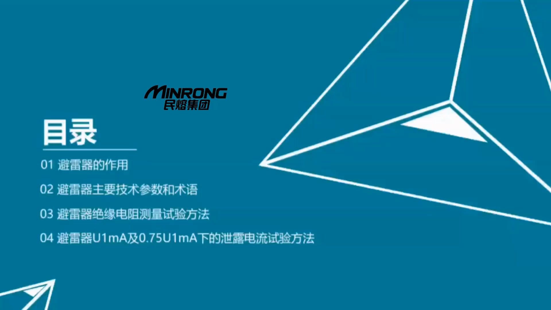 避雷器技术参数分析,专业电工细心讲解,民熔,第一部哔哩哔哩bilibili