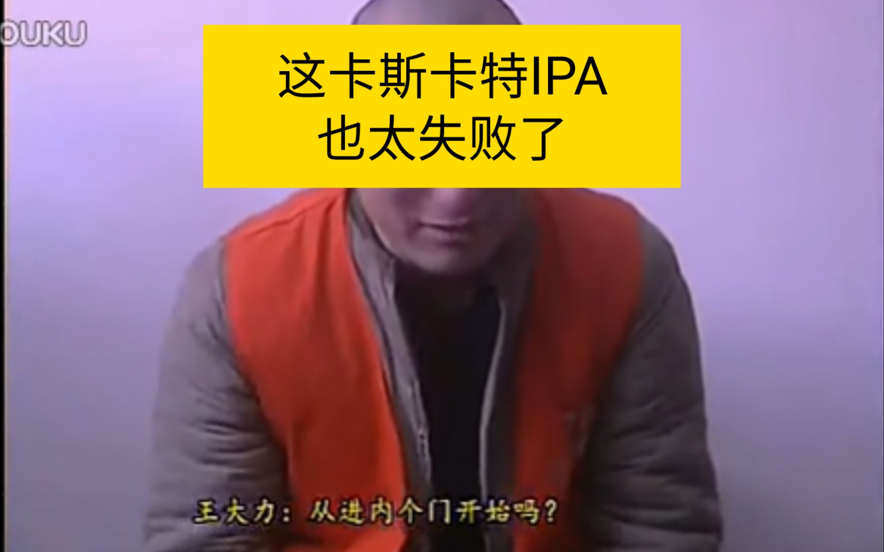 失败的卡斯卡特IPA哔哩哔哩bilibili