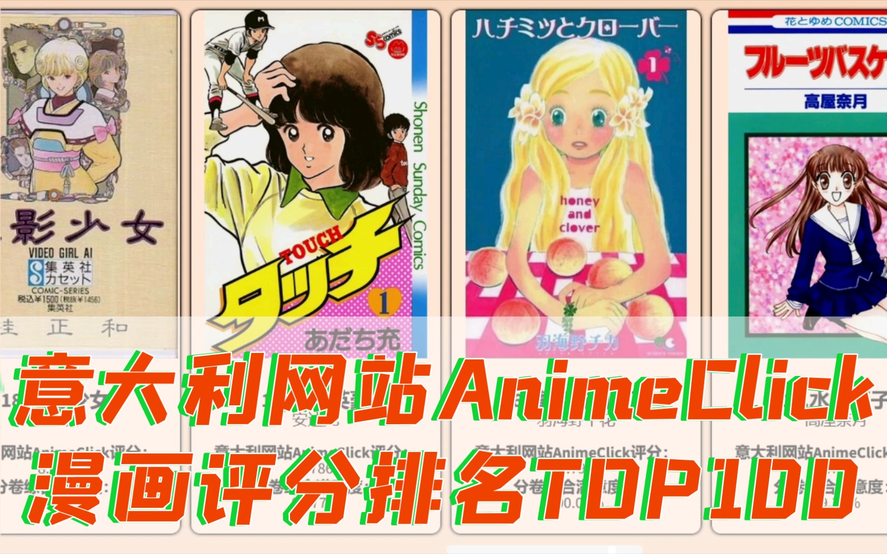 【漫画盘点】意大利网站AnimeClick漫画评分排名TOP100哔哩哔哩bilibili